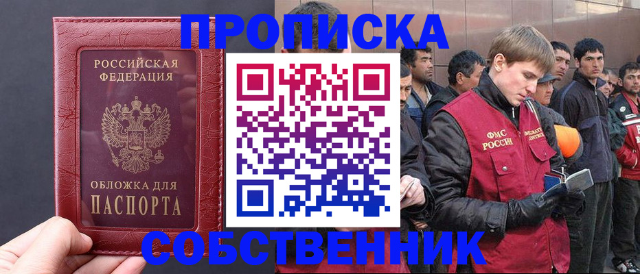 прописка в Волгореченске