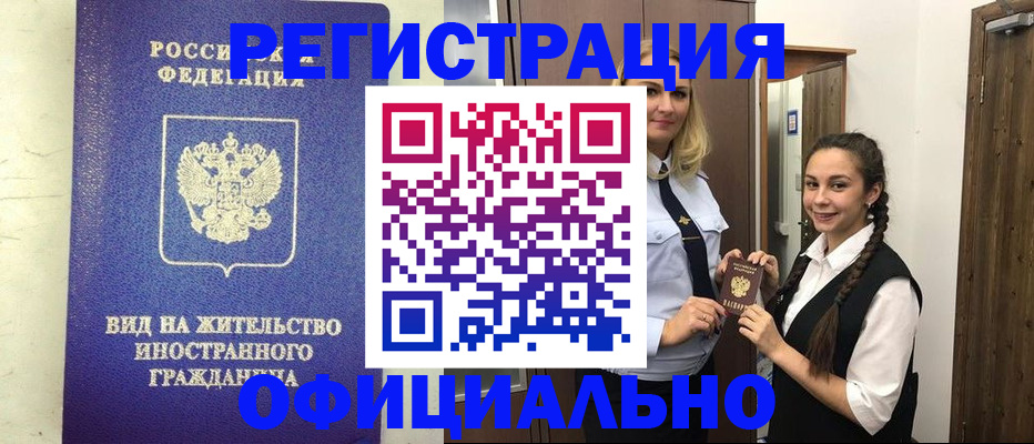 купить прописку в Волгореченске