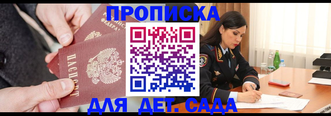 купить прописку в Волгореченске