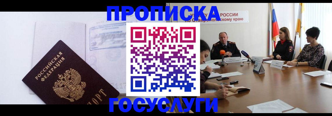 где прописаться в Волгореченске