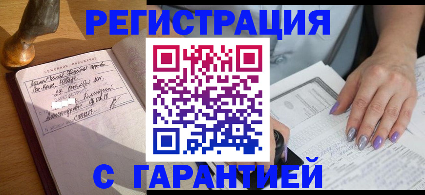 прописка ребенка в Волгореченске